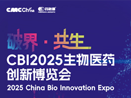 CMC藥博會(中國制藥工業(yè)博覽會) 在蘇州開幕