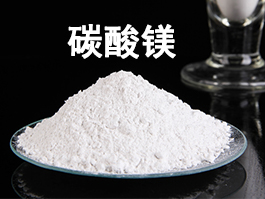 碳酸鎂是什么？從分子結(jié)構(gòu)揭秘其本質(zhì)